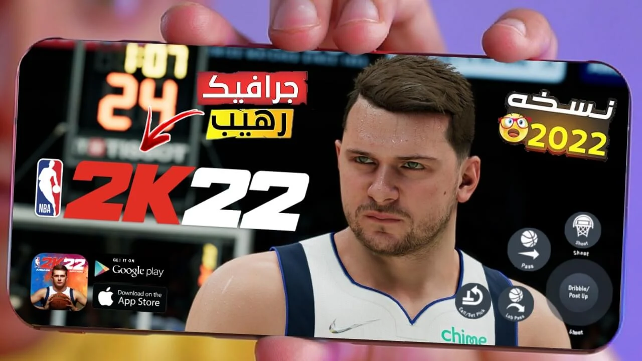 تحميل لعبة كرة سلة NBA 2K22 للاندرويد والايفون | NBA 2K22 Arcade Edition