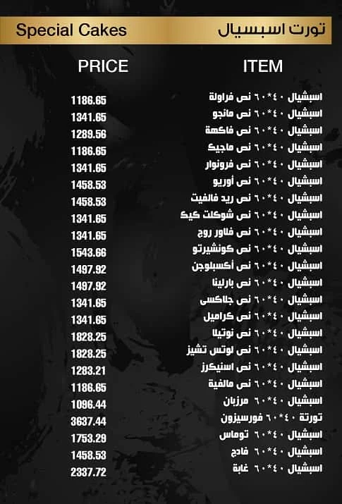 منيو حلواني توماس