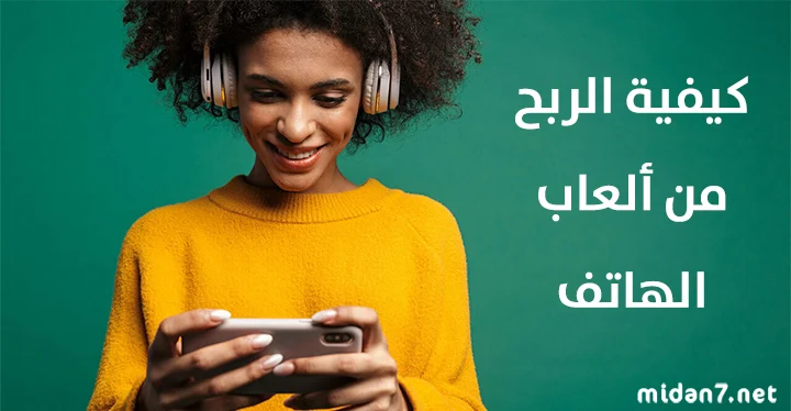 كيفية ربح 25 دولار من الألعاب