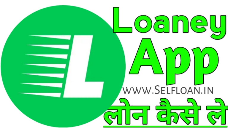 Loaney App Se Loan Kaise Le, Loaney Se Instant Personal Loan Kaise Milega, Apply Online - Self Loan