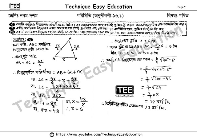 SSC General Mathematics Hand Note