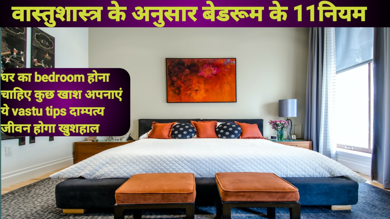 Vastu tips for bedroom