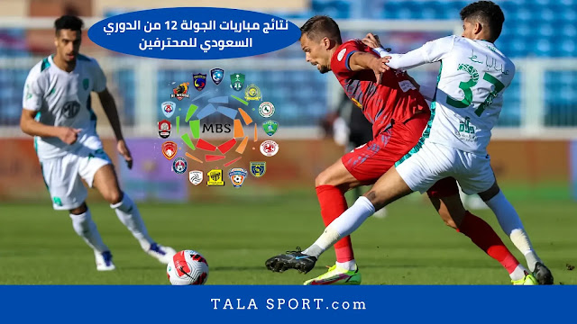 جدول ترتيب الدوري السعودي للمحترفين 2021-2022