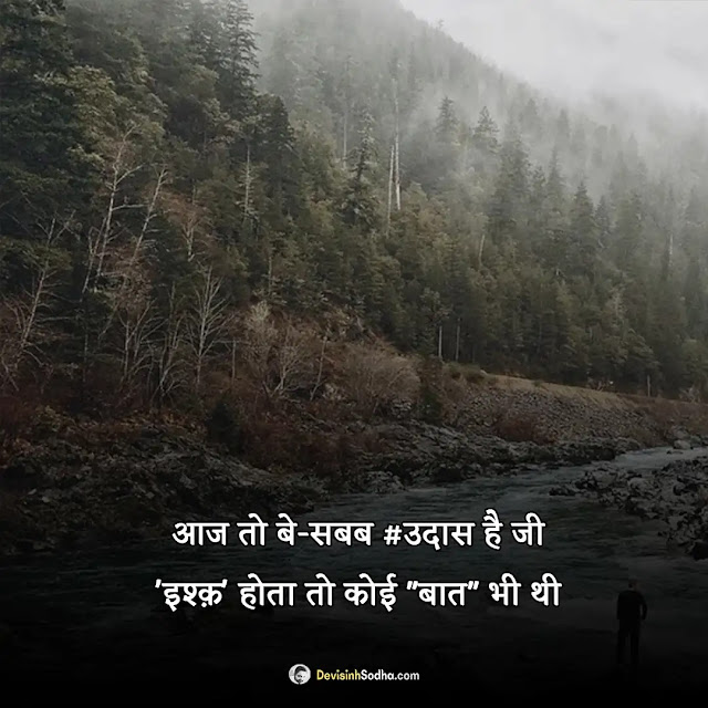 baat nahi karte shayari hindi photos and wallpaper, man ki baat shayari in hindi images, मैसेज न करने पर शायरी funny images, बात नहीं करने की शायरी इन hindi images, बहाना शायरी इन हिंदी hindi images, खुश करने की शायरी hindi images, लोग भूल जाते है शायरी hindi images, बात नहीं करते शायरी इन हिंदी इमेजेज, आपके बिना मन नहीं लगता शायरी इमेजेज, नहीं रहा जाता यार तुमसे बात किए बिना शायरी इमेजेज