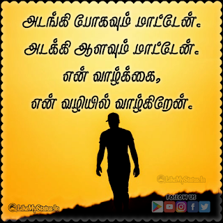Attitude Quote Tamil