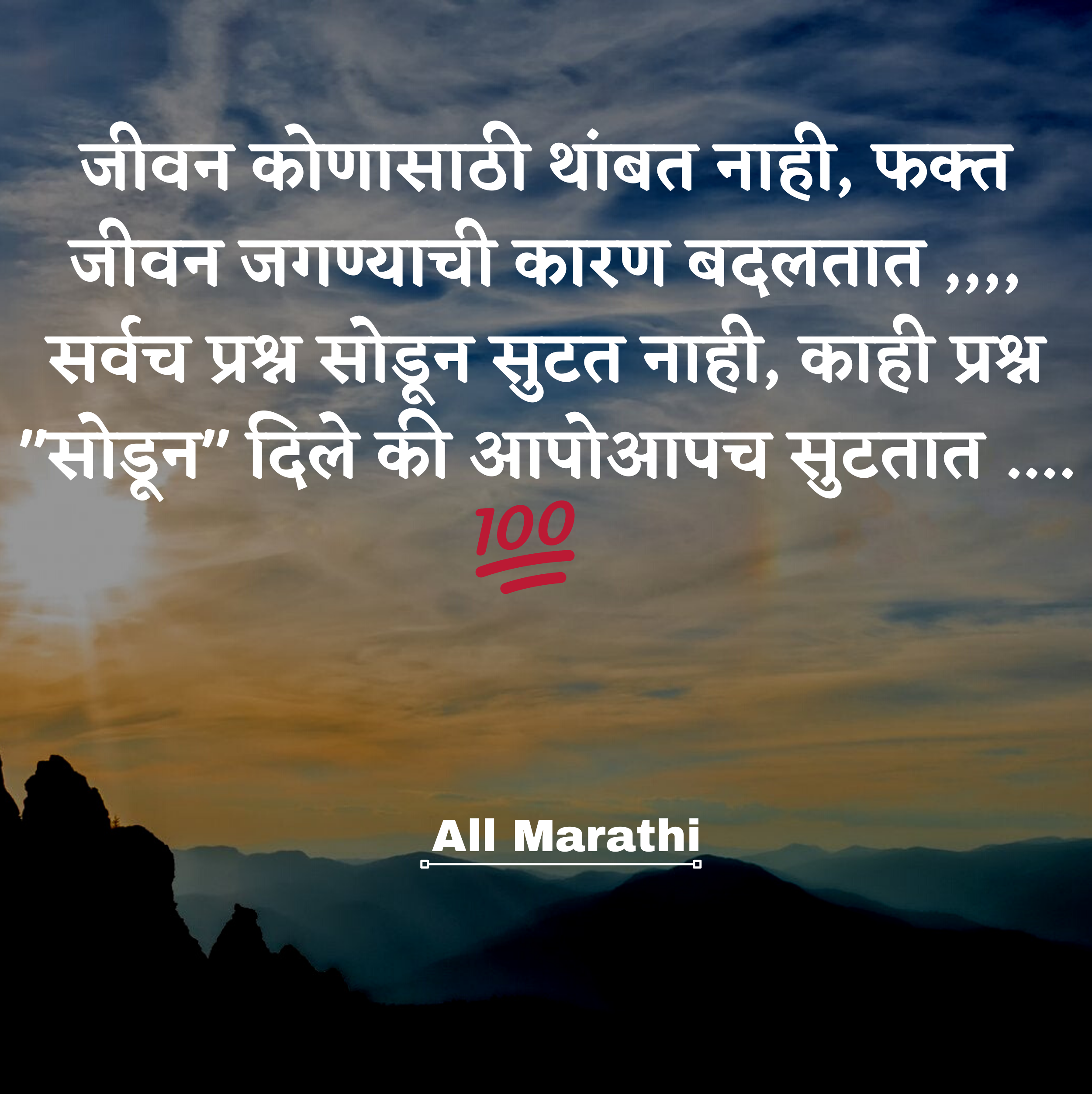 Marathi suvichar quetos image