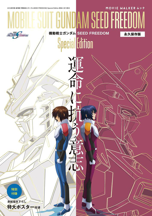 Gundam SEED: Revelan Arte de Portada para la Edición Exclusiva de MOVIE WALKER SEED Freedom