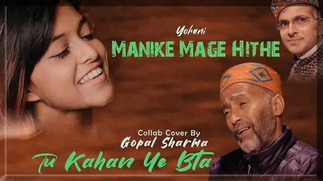 Tu Kahan Ye Bta - Gopal Sharma | Himachali Song Lyrics