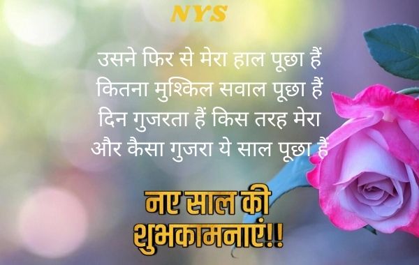 Happy-New-Year-2022-Quotes-in-Hindi  New-Year-2022-Shayari-Images-HD  Happy-New-Year-2022-Shayari-Images