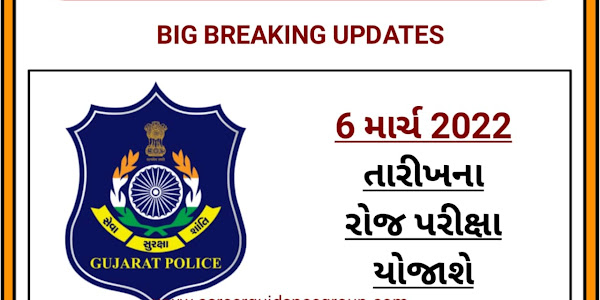 GSSSB Police Sub Inspector (PSI) Call Letter 2022
