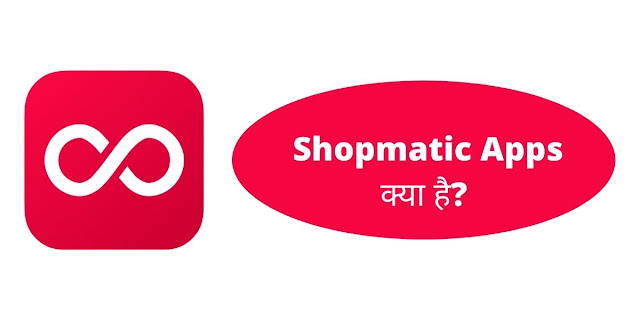 Shopmatic Apps क्या है?