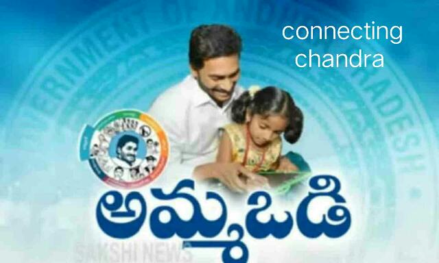 amma vodi status check with aadhar card - connecting chandra