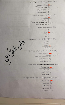إجابات أسئلة امتحان التحو والصرف للشهادة الثانوية الاثنين 23 يونيو 2025 -حل اسئلة النحو والصرف والاملاء بإشراف الأستاذ وليد العوامي