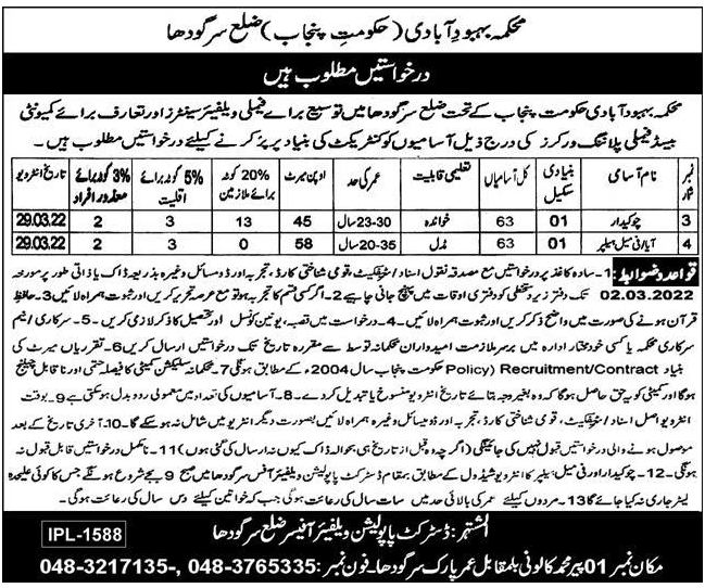 Population Welfare Department Jobs 2022 (100+ Vacancies) | Latest Job in Pakistan