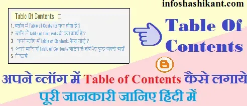 blog me Table of Contents kaise add kare,Table of Contents in blogger,Table of Contents,add Table of Contents in blogger,blogger Table of Contents