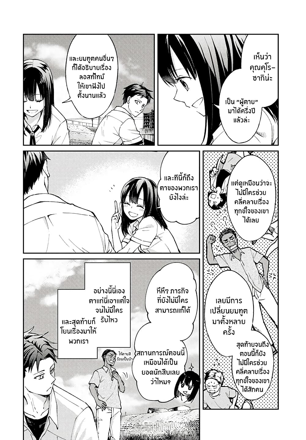 Jikyuu Sanbyaku En no Shinigami - หน้า 34