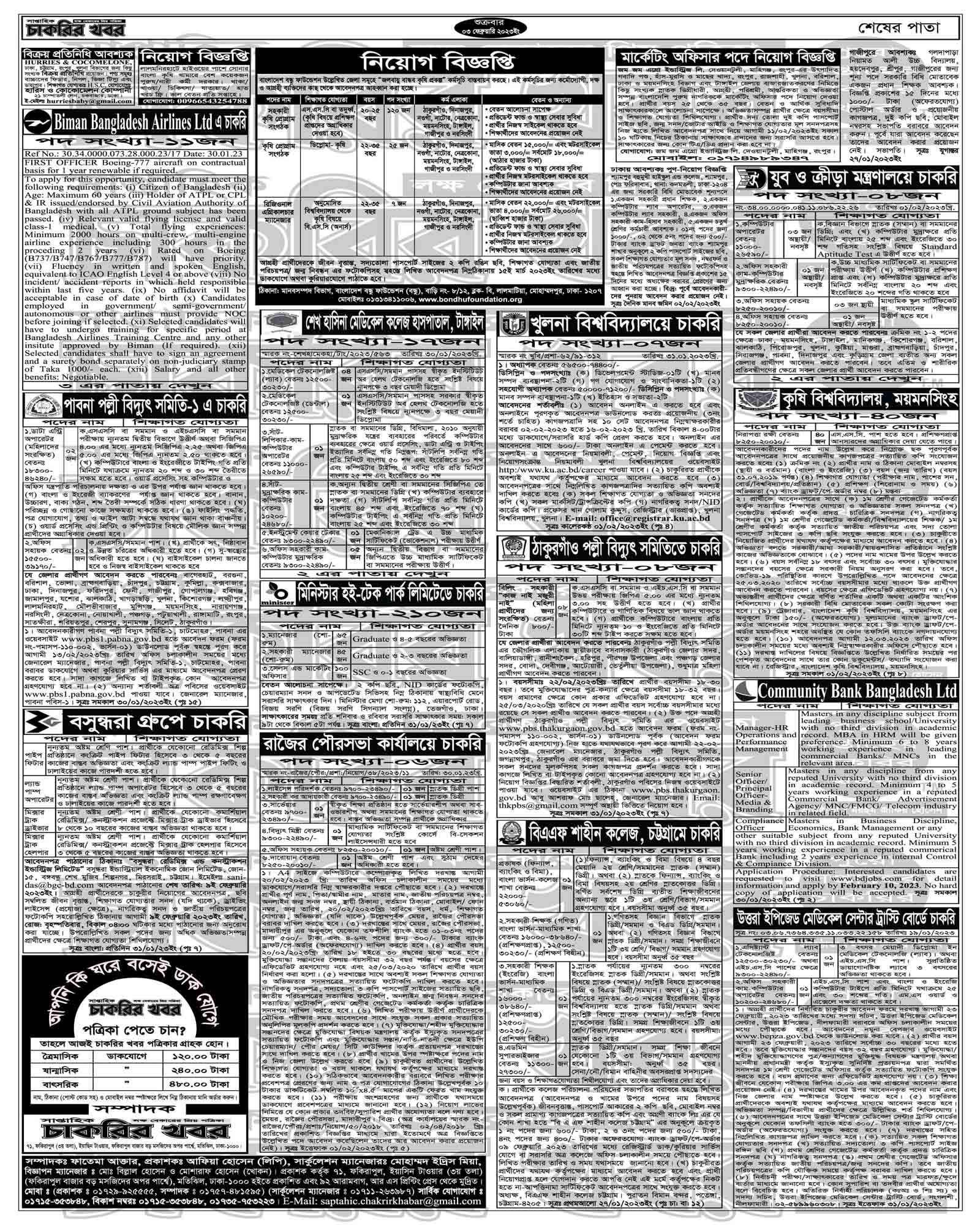 Today job newspaper 03 february 2023 - Saptahik Chakrir Songbad Potrika 03 february 2023 - Weekly Job Newspaer 03 february 2023 - চাকরির সংবাদ পত্রিকা আজকের ০৩ ফেব্রুয়ারি ২০২৩