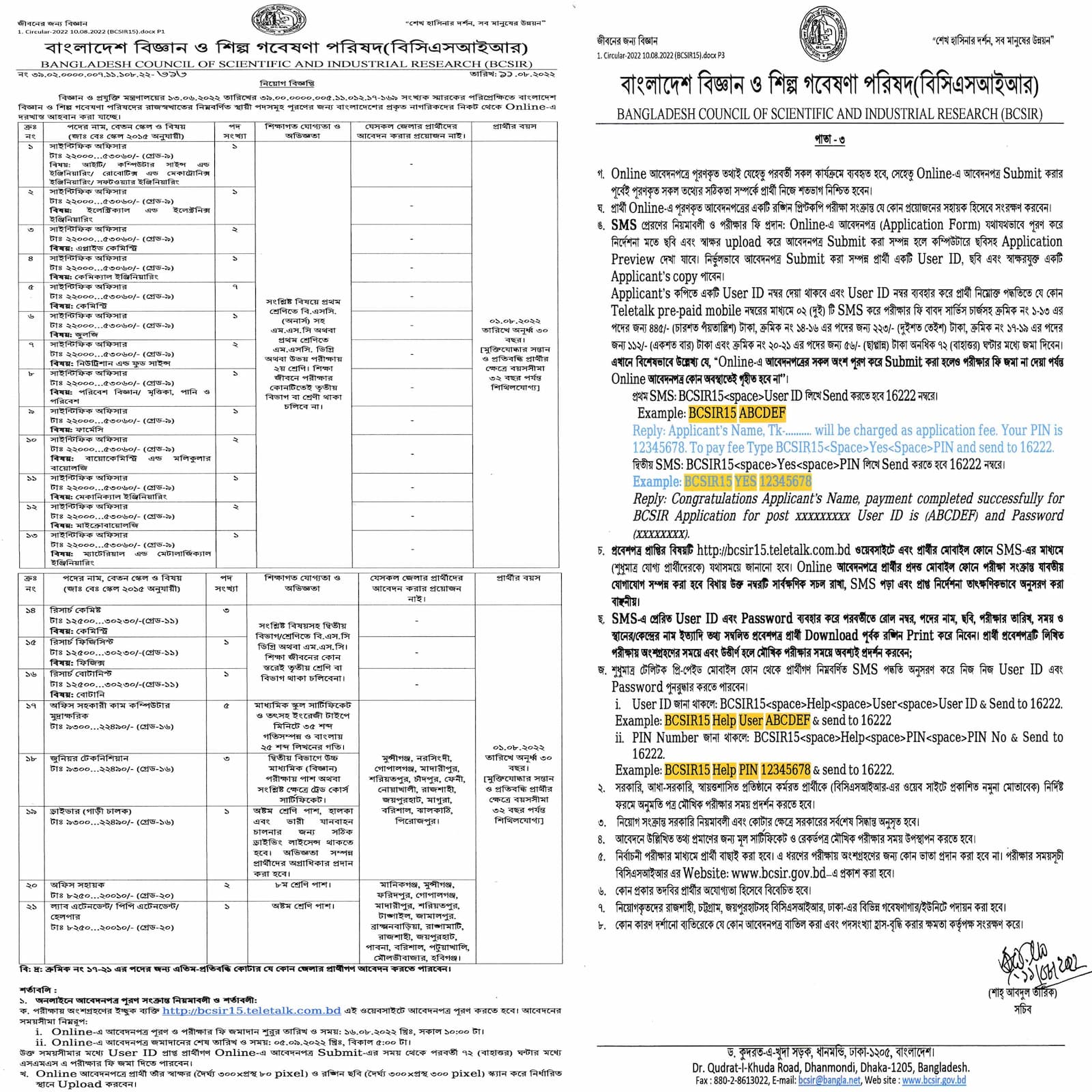 বাংলাদেশ বিজ্ঞান ও শিল্প গবেষণা পরিষদ বিসিএসআইআর নিয়োগ বিজ্ঞপ্তি  ২০২২ - BCSIR Job Circular 2022 - সরকারি চাকরির খবর 2022 - বাংলাদেশ বিজ্ঞান ও শিল্প গবেষণা পরিষদ বিসিএসআইআর নিয়োগ বিজ্ঞপ্তি ২০২৩ - BCSIR Job Circular 2023 - সরকারি চাকরির খবর 2023