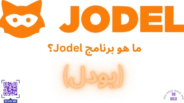 ما هو برنامج Jodel؟ شرح كامل وشامل لتطبيق يودل المثير للجدل