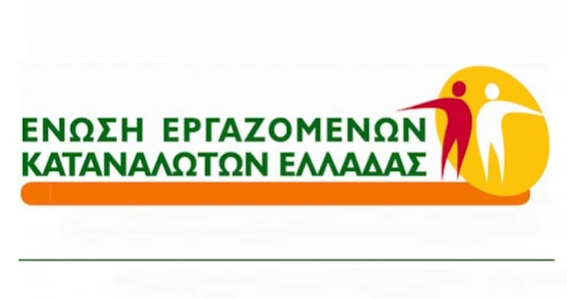 Ένωση Εργαζομένων Καταναλωτών Ελλάδας