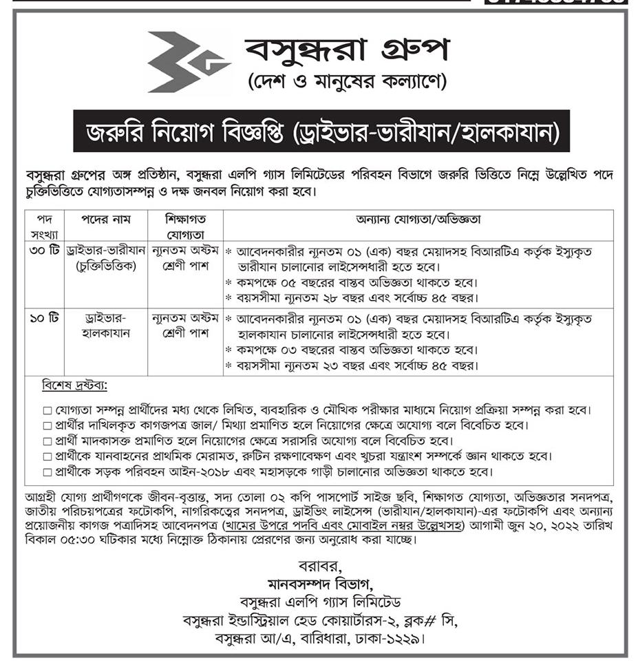 Company Driver Jobs 2022-2023 - truck driver jobs 2022-2023 - heavy driver jobs 2022-2023 - কোম্পানির ড্রাইভার চাকরির খবর - বসুন্ধরা গ্রুপে ড্রাইভার নিয়োগ