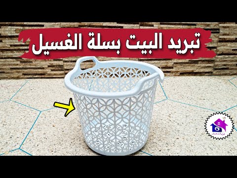 تبريد المنزل طبيعيا ♻️ تدابير منزلية تساعدك في تبريد الغرفة بدون مكيف