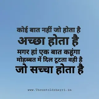 Koi Baat Nahi Shayari, Status Aur Quotes In Hindi