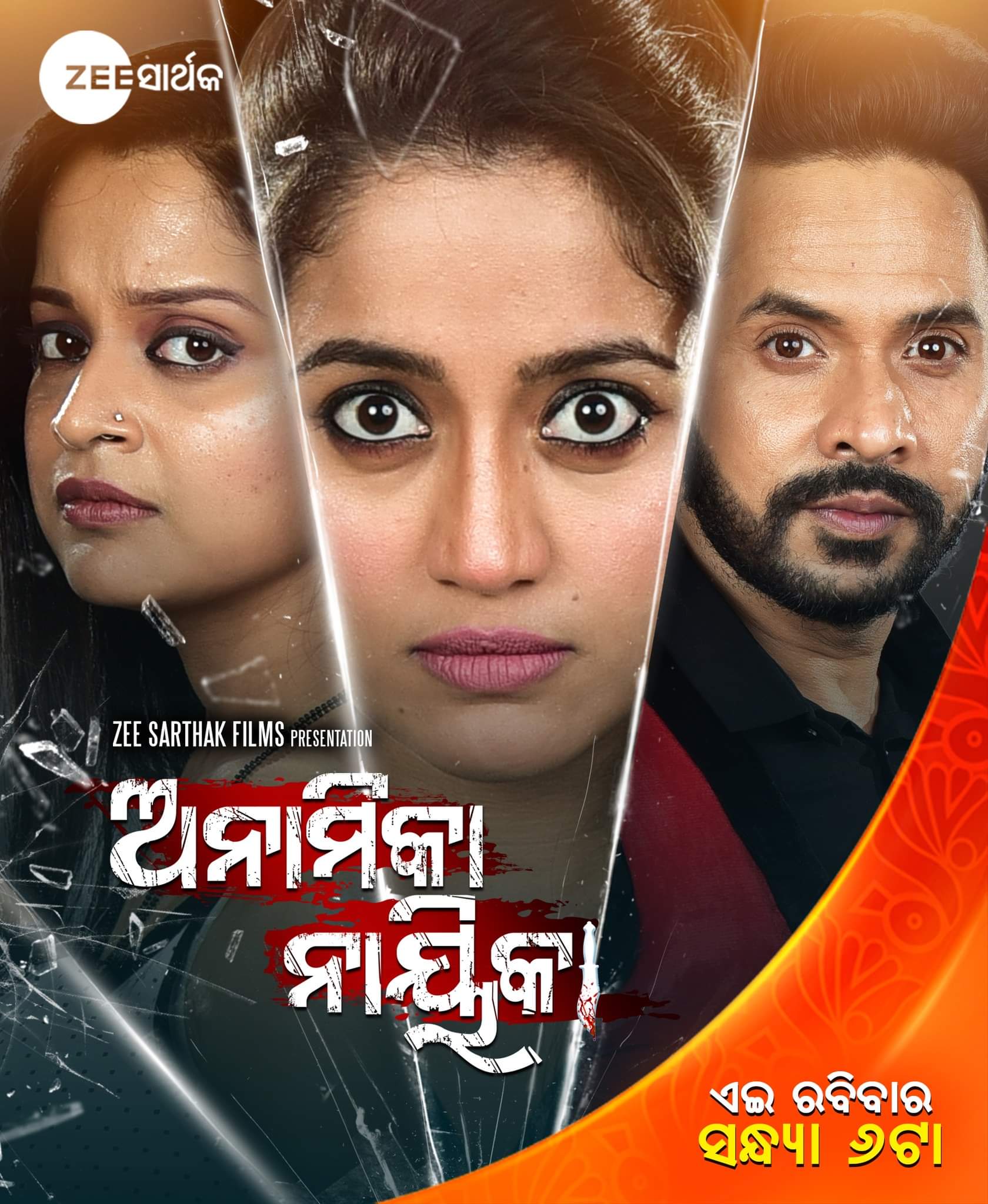 'Anamika Nayika' official poster