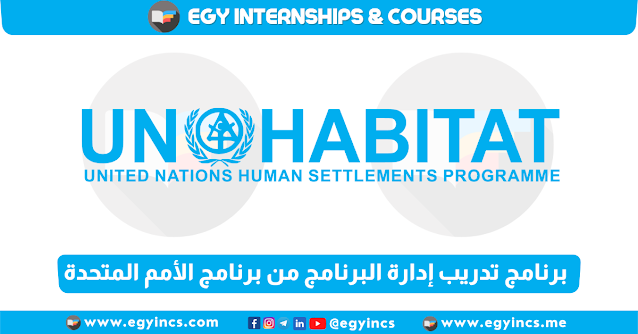 برنامج تدريب إدارة البرنامج من برنامج الأمم المتحدة للمستوطنات البشرية United Nations Human Settlements PROGRAMME MANAGEMENT