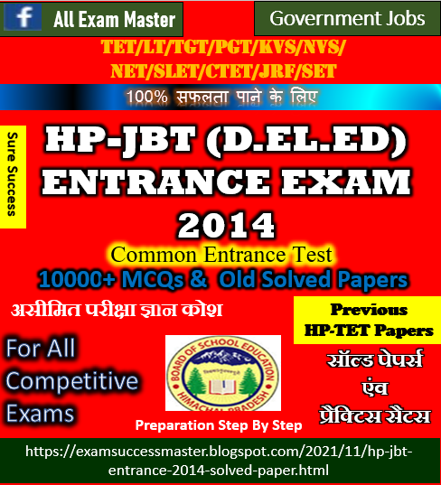 Himachal Pradesh (D.El.ED)-JBT-Entrance Exam-2014 Solved Paper