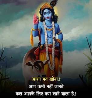 Radhe Krishna Quotes, Status, Shayari In Hindi.