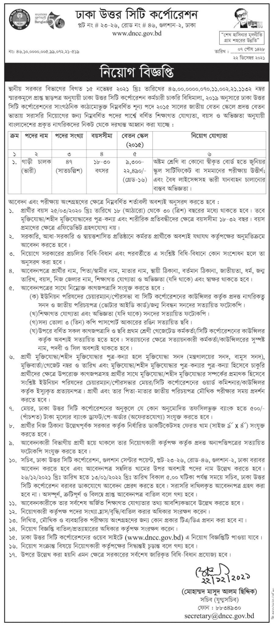 DNCC govt  Job Circular 2022