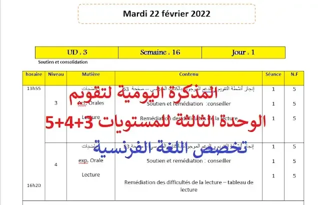 المذكرة اليومية لتقويم ودعم الوحدة الثالثة 3+4+5 فرنسية  word