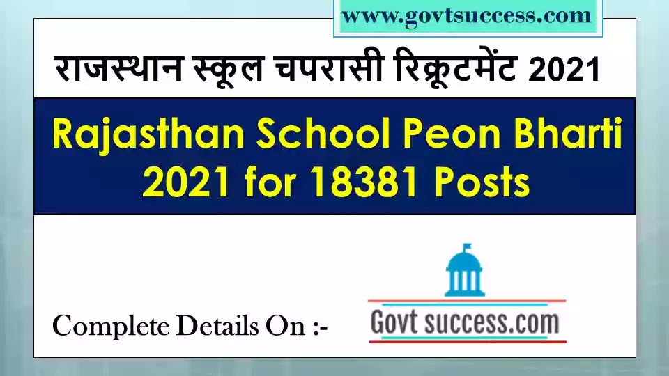 RajasthanSchoolPeonRecruitment2022AdmitCardDownloadPDF