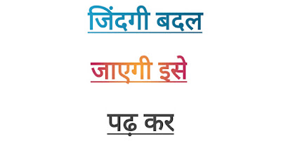 Life Changing Articles In Hindi