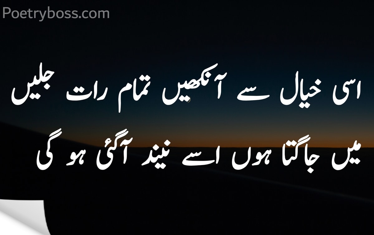neend-poetry-in-urdu