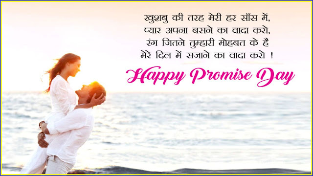 promise day ki shayari