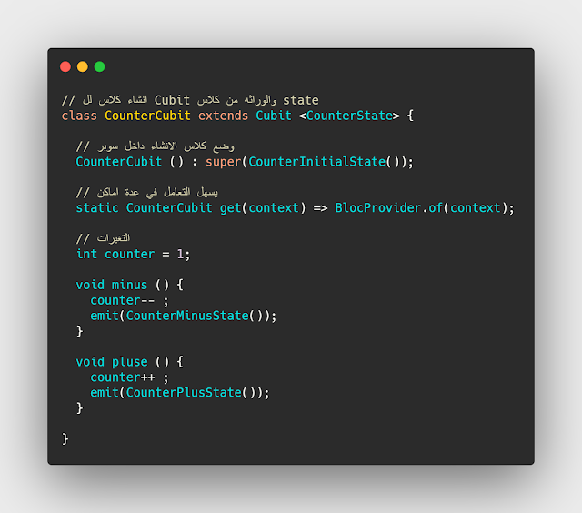 محتويات cubit class داخل Flutter