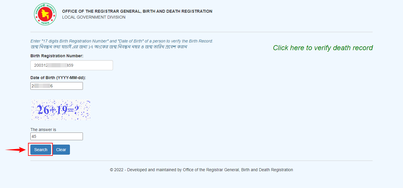 জন্ম নিবন্ধন যাচাই অনলাইন চেক ২০২২