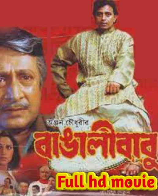 .বাঙ্গালী বাবু. বাংলা ফুল মুভি মিঠুন । .Bangali Babu. Full HD Movie Watch Online