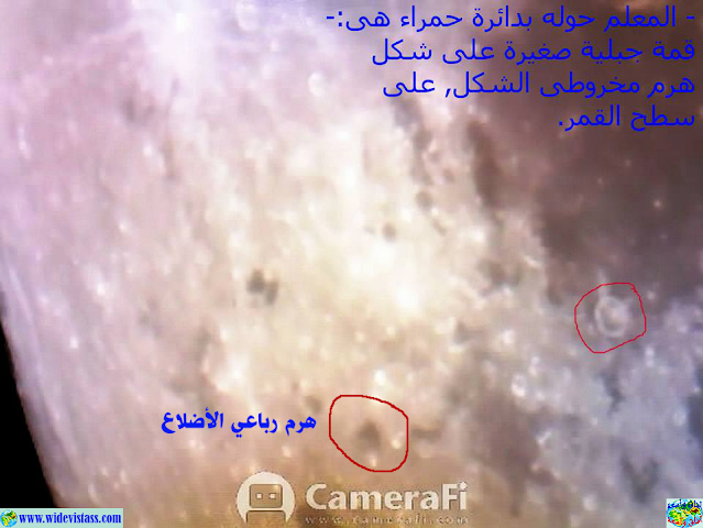 إكتشاف أهرامات على سطح القمر (10)