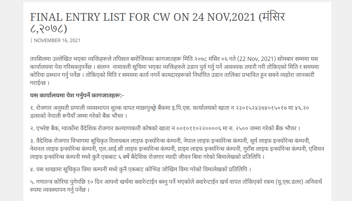 Final Entry List for Committed Worker on 24 November 2021