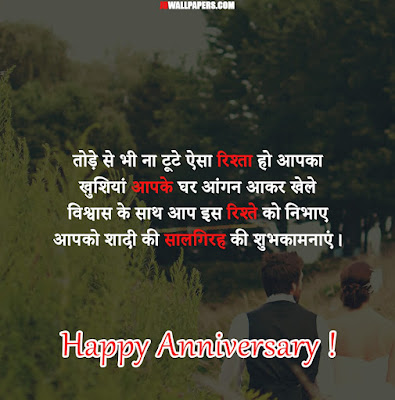 Happy Anniversary Images In Hindi