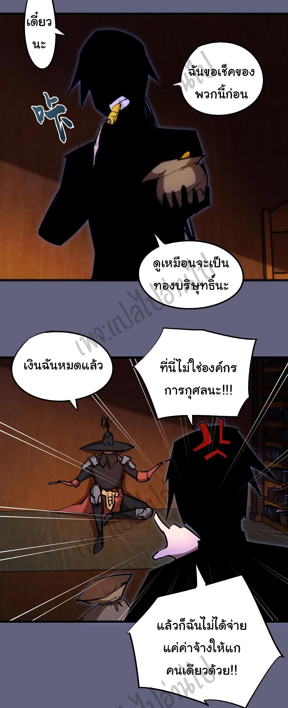 I’m Not the Overlord! - หน้า 44