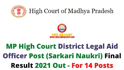 Sarkari Result: MP High Court District Legal Aid Officer Post (Sarkari Naukri) Result 2021 Out - For 14 Posts