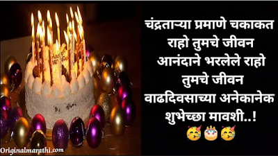 Birthday Wishes For Mavshi In Marathi