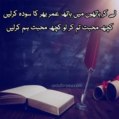 Urdu Poetry 2 Lines & Two line Shayari - Urduforyou