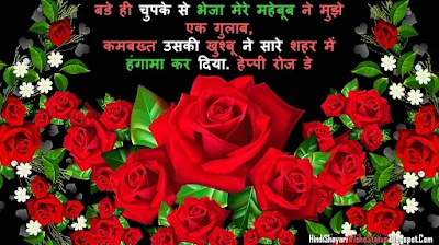 Rose Day Wishes in Hindi