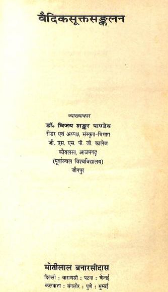वैदिक सूक्त संकलन हिन्दी पुस्तक | Vedic Sukta Sankalan Hindi Book PDF