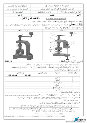 فرض تأليفي 2 تربية تكنولوجية سنة 9 الثلاثي الثاني, امتحان تربية تكنولوجية سنة تاسعة  pdf ,تمارين تربية تكنولوجية سنة تاسعة  سنة 9 أساسي